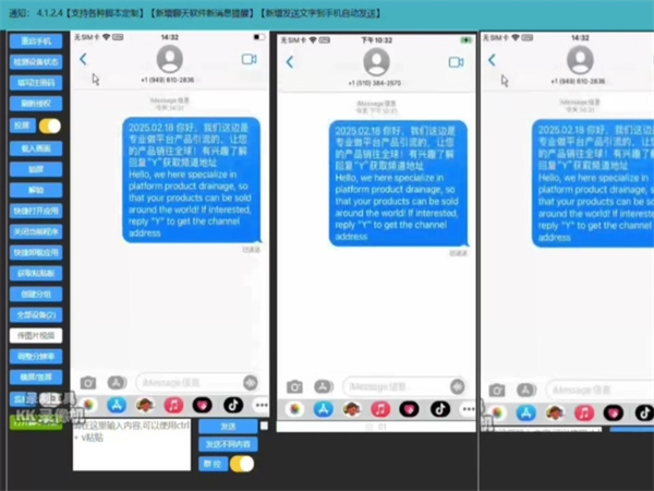 跨境iMessage群发软件让你的短信全球落地!
