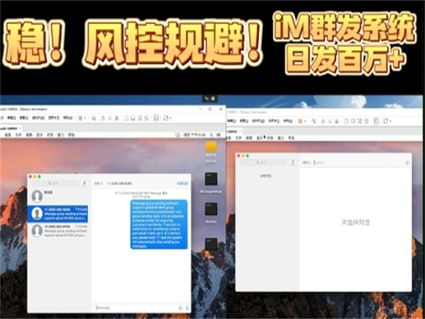 iMessage群发工具实现广撒网式短信群发营销!