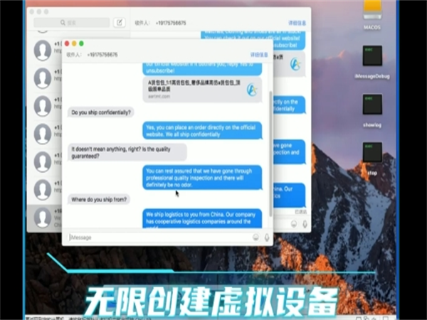 关于iMessage群发软件的技术实现!