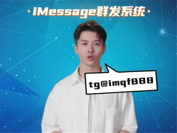 iM群发系统进行全球短信群发能保证短信百分百落地!