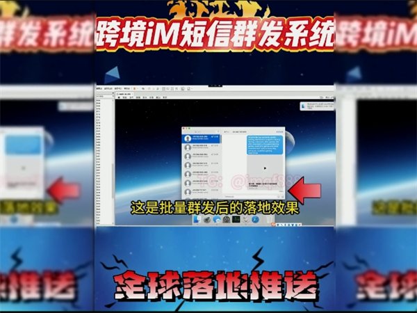 苹果iM群发软件24小时全天不间断群发短信!