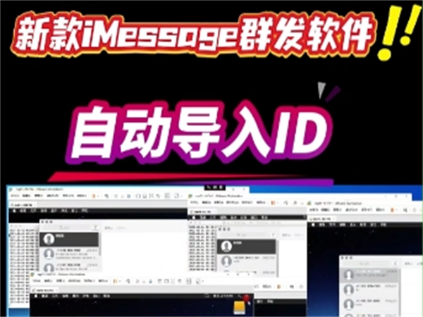 用iMessage群发系统进行全球短信群发就无需担心封号危险!