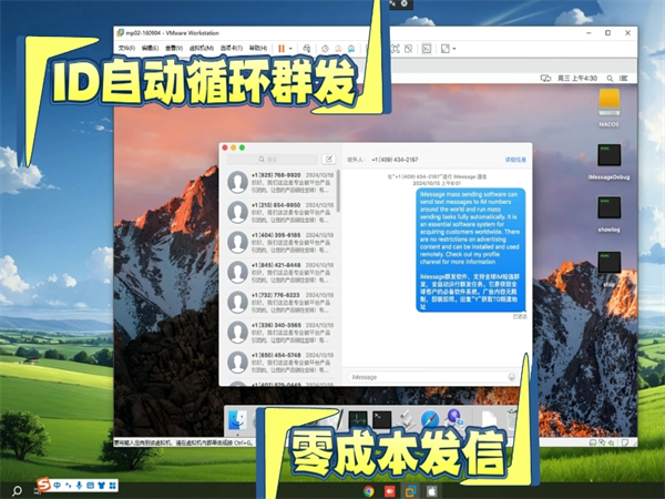 iMessage群发软件能让你24小时不间断群发短信，落地全球任何国家!