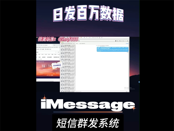 苹果iMessage群发软件的一大特点就是自带防风控机制!