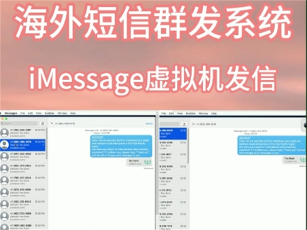 iMessage群发系统：没人说透的网络防关联稳定发送细节!